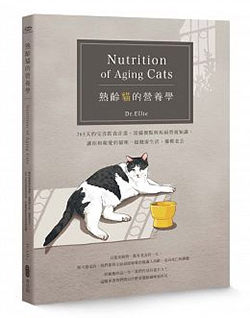 熟齡貓的營養學