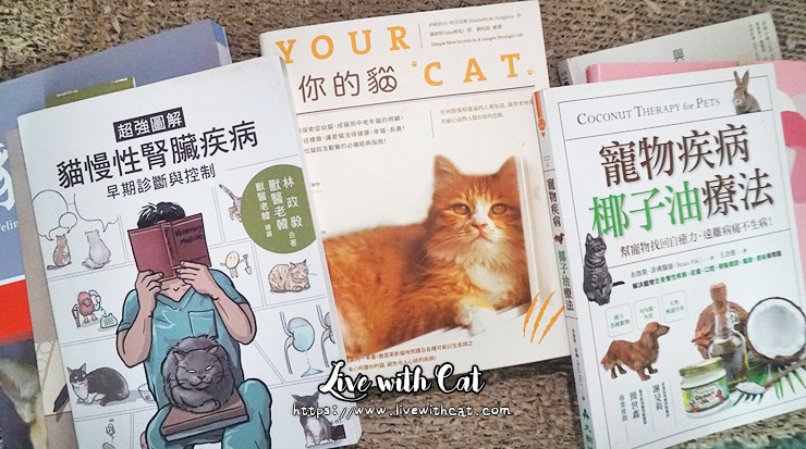 貓咪知識書單推薦